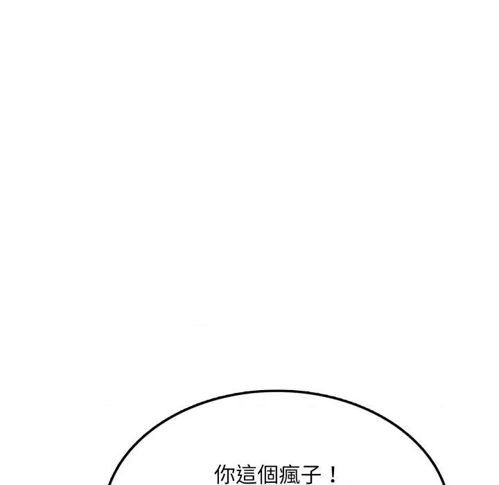不顾一切爱上你 不顾一切爱上你-不顾一切爱上你 第8话 第47页