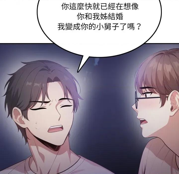 不顾一切爱上你 不顾一切爱上你-不顾一切爱上你 第8话 第48页