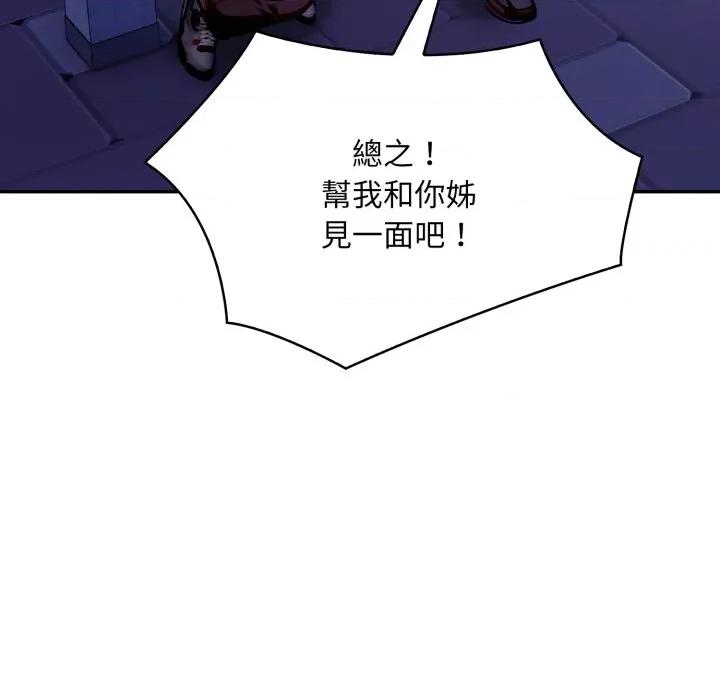 不顾一切爱上你 不顾一切爱上你-不顾一切爱上你 第8话 第52页