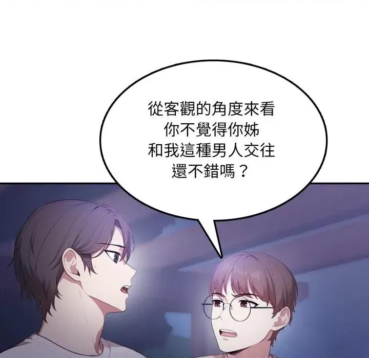 不顾一切爱上你 不顾一切爱上你-不顾一切爱上你 第8话 第53页