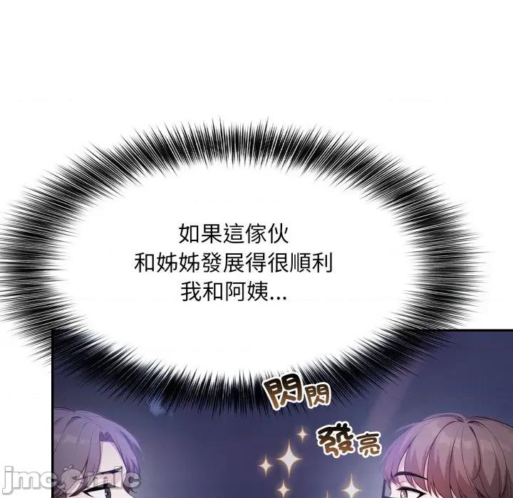 不顾一切爱上你 不顾一切爱上你-不顾一切爱上你 第8话 第55页
