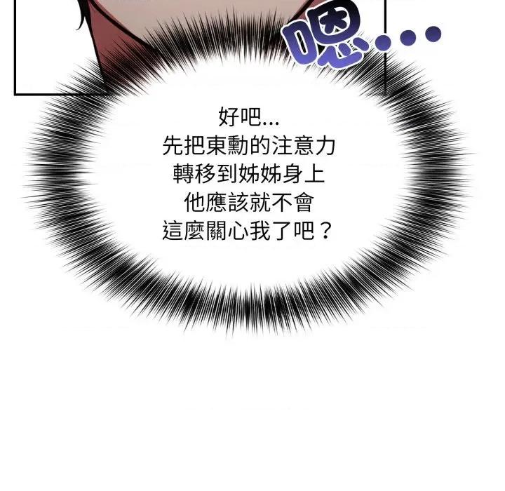 不顾一切爱上你 不顾一切爱上你-不顾一切爱上你 第8话 第59页