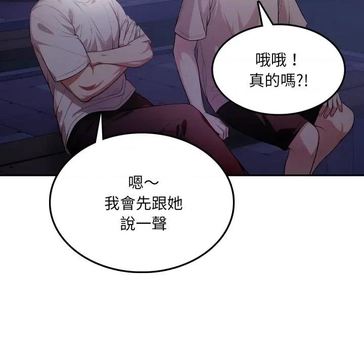不顾一切爱上你 不顾一切爱上你-不顾一切爱上你 第8话 第61页