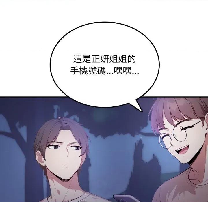 不顾一切爱上你 不顾一切爱上你-不顾一切爱上你 第8话 第67页