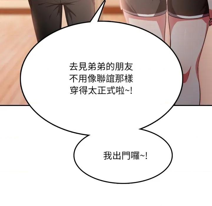 不顾一切爱上你 不顾一切爱上你-不顾一切爱上你 第8话 第77页