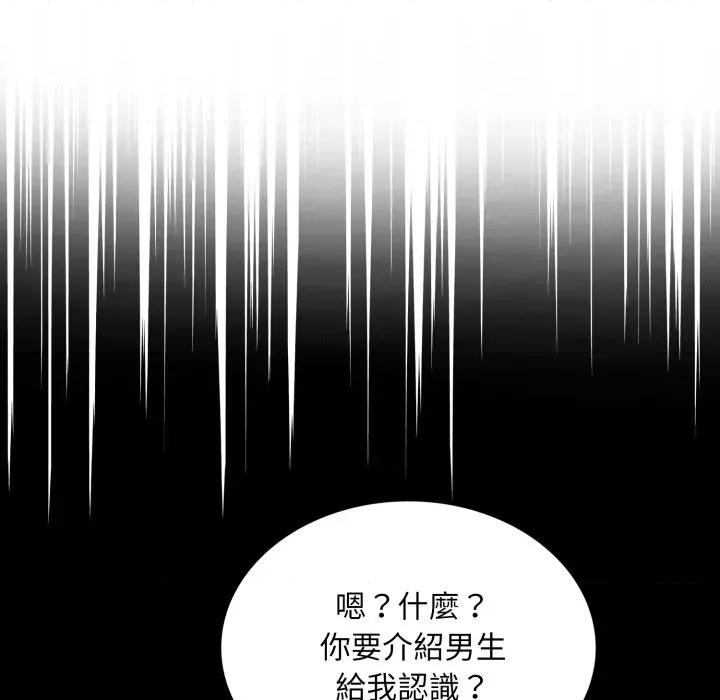 不顾一切爱上你 不顾一切爱上你-不顾一切爱上你 第8话 第81页
