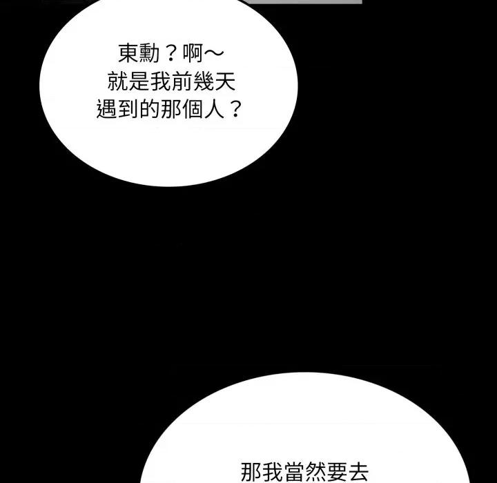 不顾一切爱上你 不顾一切爱上你-不顾一切爱上你 第8话 第83页