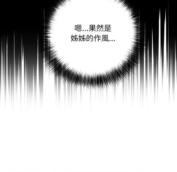 不顾一切爱上你 不顾一切爱上你-不顾一切爱上你 第8话 第87页