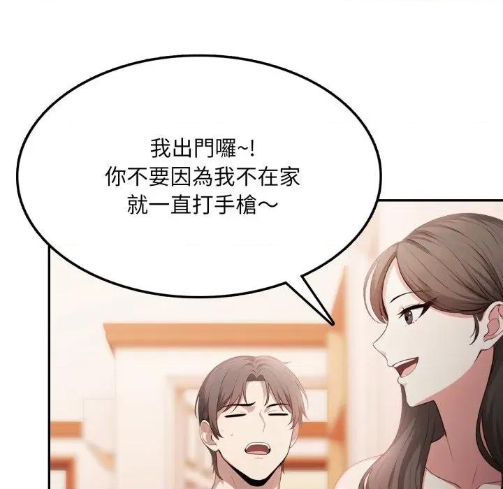 不顾一切爱上你 不顾一切爱上你-不顾一切爱上你 第8话 第88页