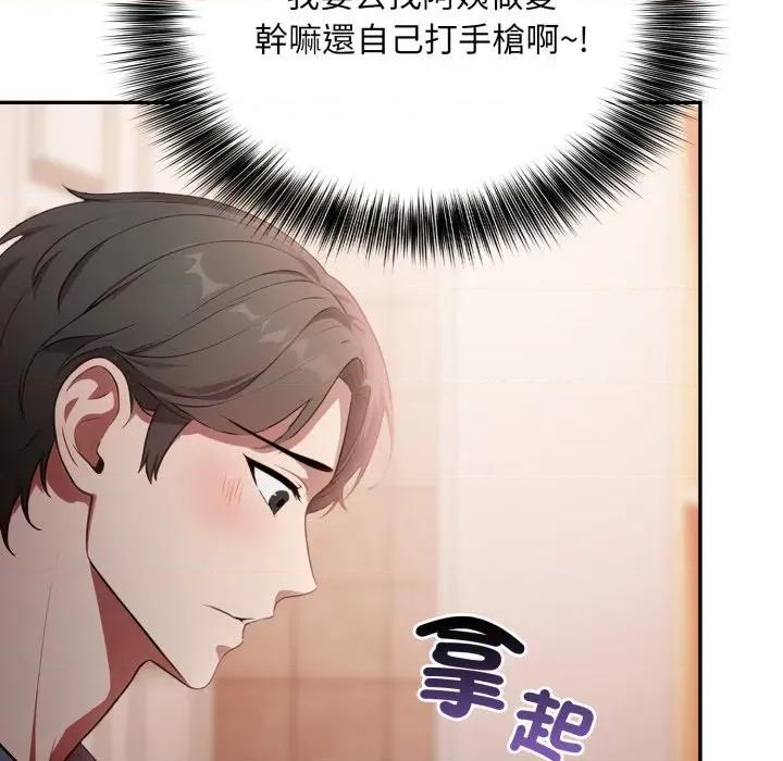 不顾一切爱上你 不顾一切爱上你-不顾一切爱上你 第8话 第91页