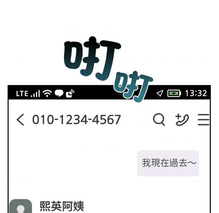 不顾一切爱上你 不顾一切爱上你-不顾一切爱上你 第8话 第93页