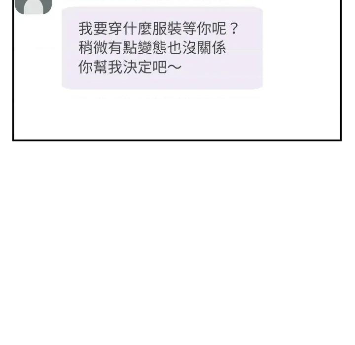 不顾一切爱上你 不顾一切爱上你-不顾一切爱上你 第8话 第94页