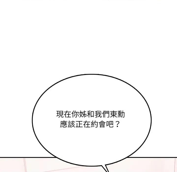 不顾一切爱上你 不顾一切爱上你-不顾一切爱上你 第8话 第113页