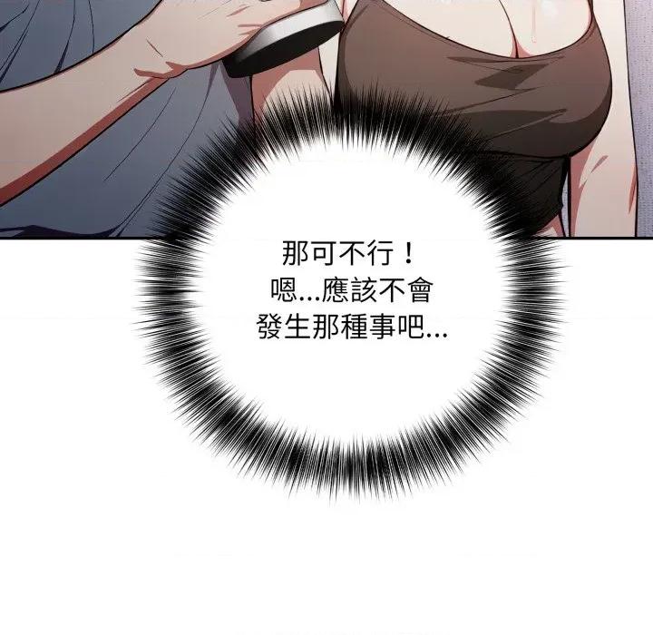 不顾一切爱上你 不顾一切爱上你-不顾一切爱上你 第8话 第118页