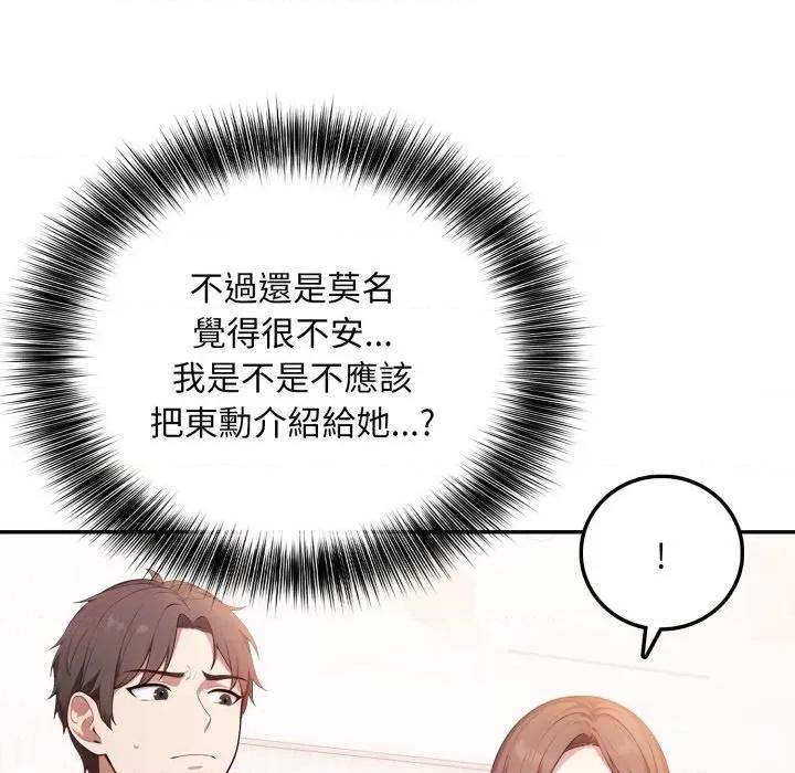 不顾一切爱上你 不顾一切爱上你-不顾一切爱上你 第8话 第119页