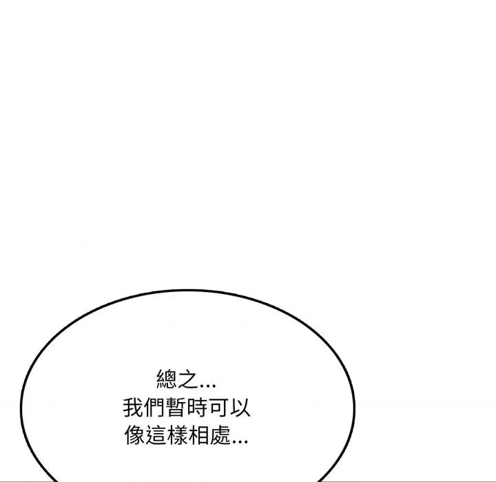 不顾一切爱上你 不顾一切爱上你-不顾一切爱上你 第8话 第121页