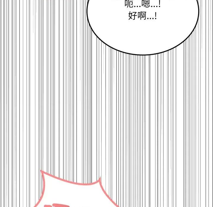不顾一切爱上你 不顾一切爱上你-不顾一切爱上你 第8话 第146页