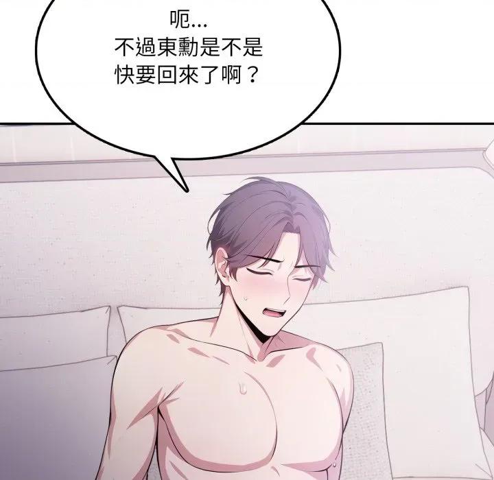 不顾一切爱上你 不顾一切爱上你-不顾一切爱上你 第8话 第171页