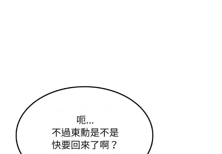 不顾一切爱上你 不顾一切爱上你-不顾一切爱上你 第9话 第1页