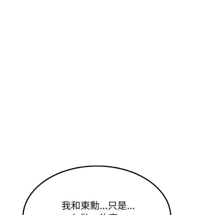 不顾一切爱上你 不顾一切爱上你-不顾一切爱上你 第9话 第52页