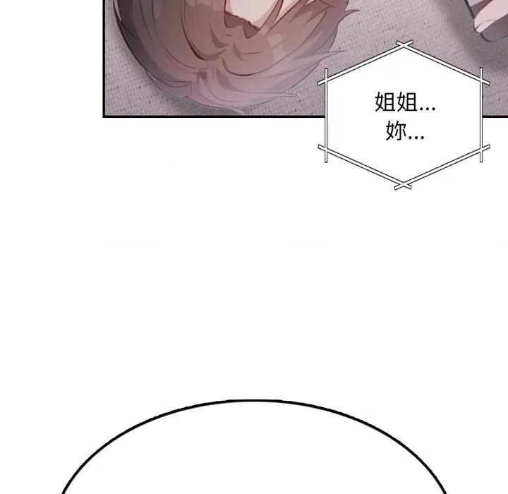 不顾一切爱上你 不顾一切爱上你-不顾一切爱上你 第9话 第57页