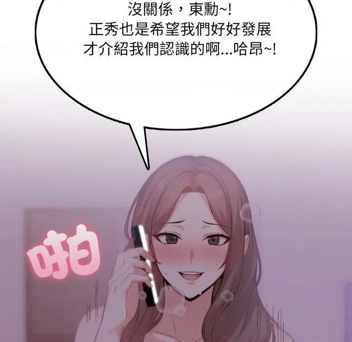 不顾一切爱上你 不顾一切爱上你-不顾一切爱上你 第9话 第58页