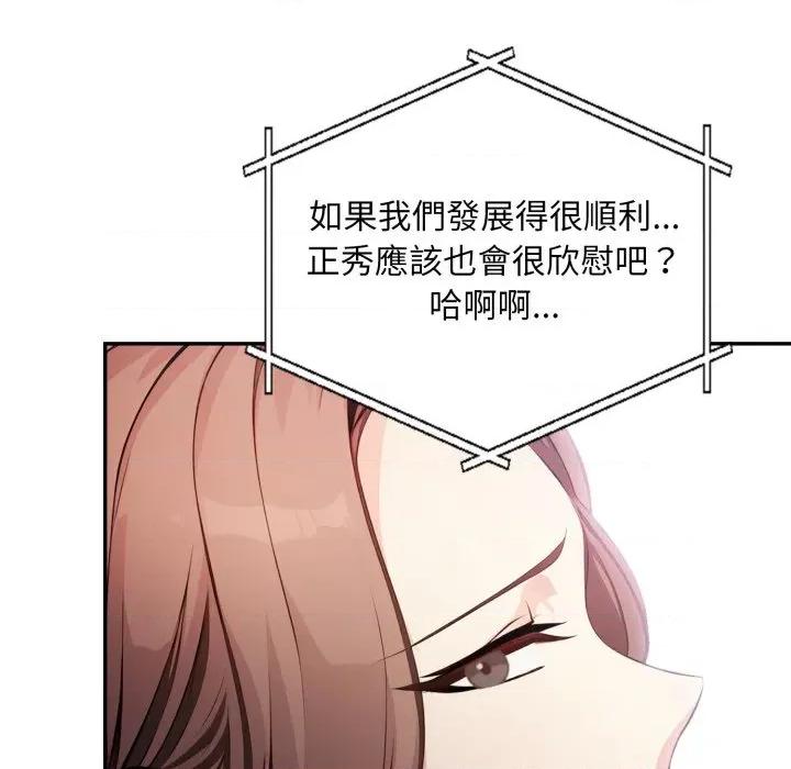不顾一切爱上你 不顾一切爱上你-不顾一切爱上你 第9话 第62页