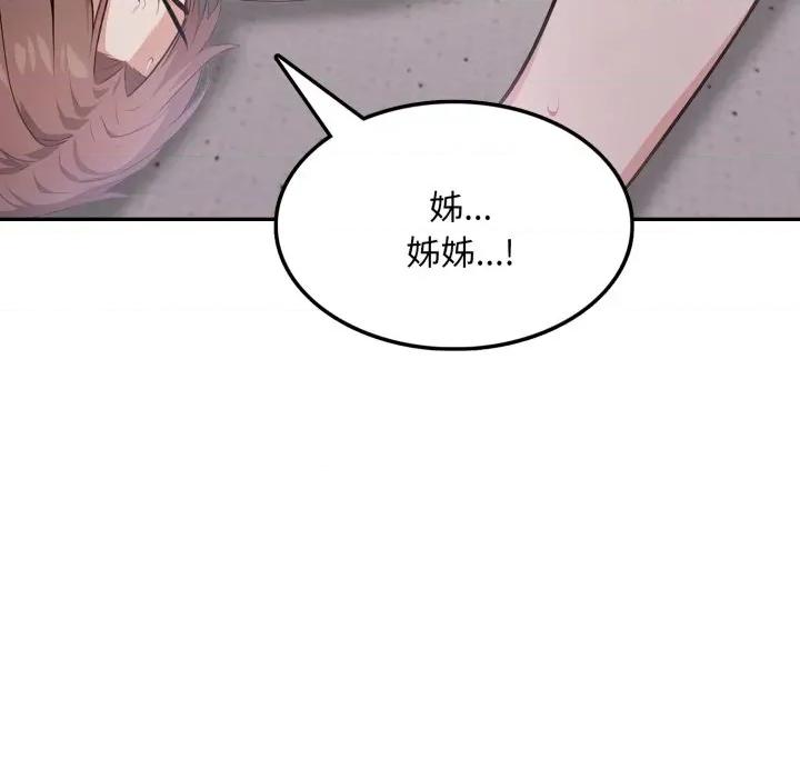 不顾一切爱上你 不顾一切爱上你-不顾一切爱上你 第9话 第67页