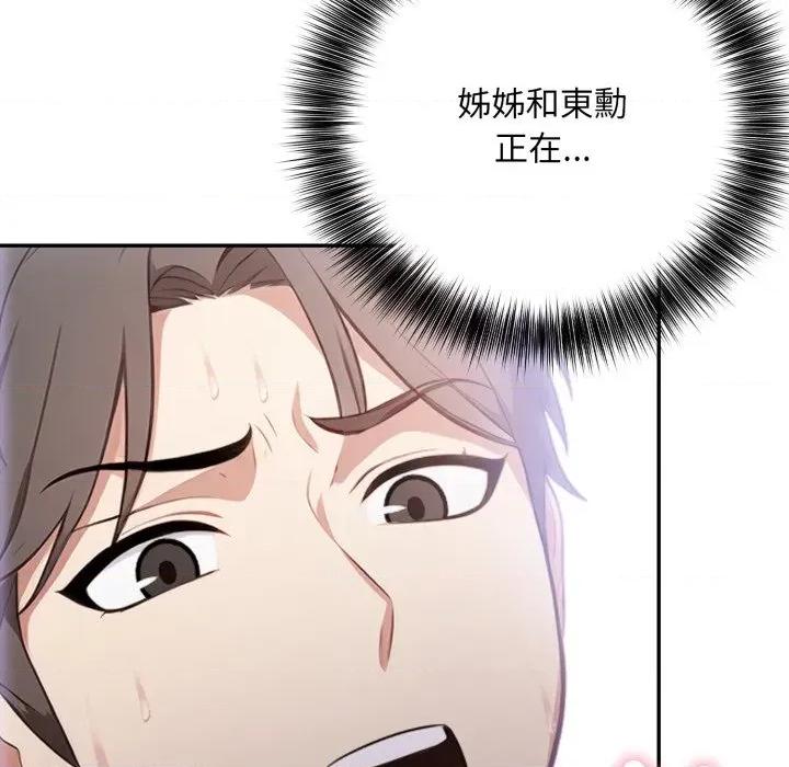 不顾一切爱上你 不顾一切爱上你-不顾一切爱上你 第9话 第103页