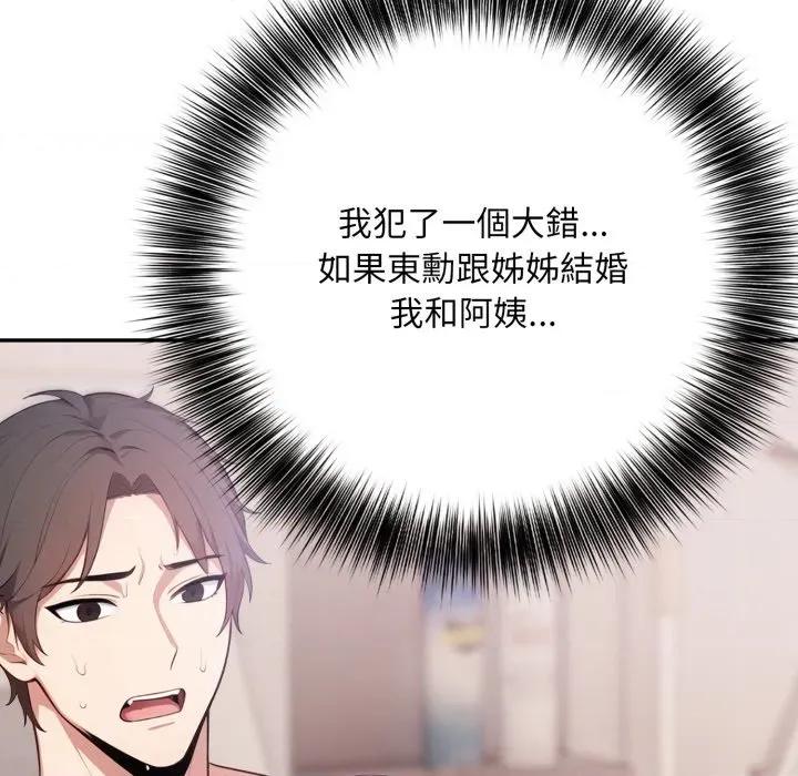 不顾一切爱上你 不顾一切爱上你-不顾一切爱上你 第9话 第118页