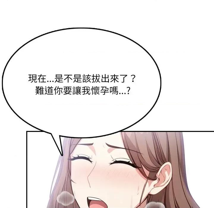 不顾一切爱上你 不顾一切爱上你-不顾一切爱上你 第9话 第151页