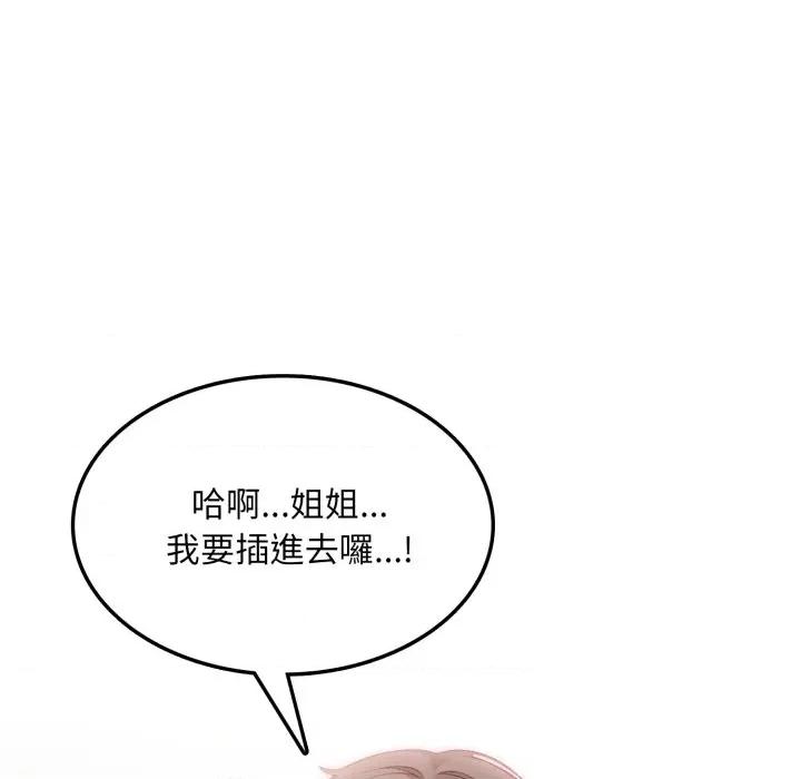 不顾一切爱上你 不顾一切爱上你-不顾一切爱上你 第11话 第61页