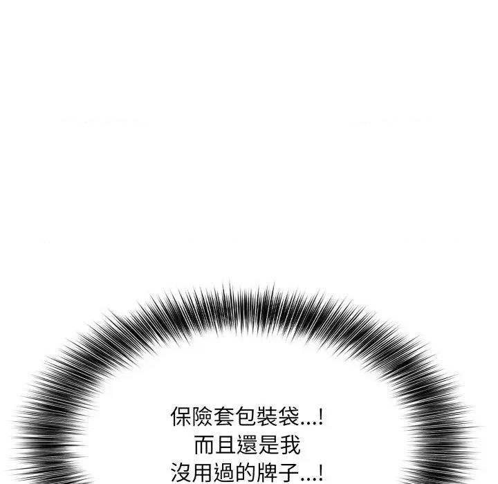 不顾一切爱上你 不顾一切爱上你-不顾一切爱上你 第11话 第131页