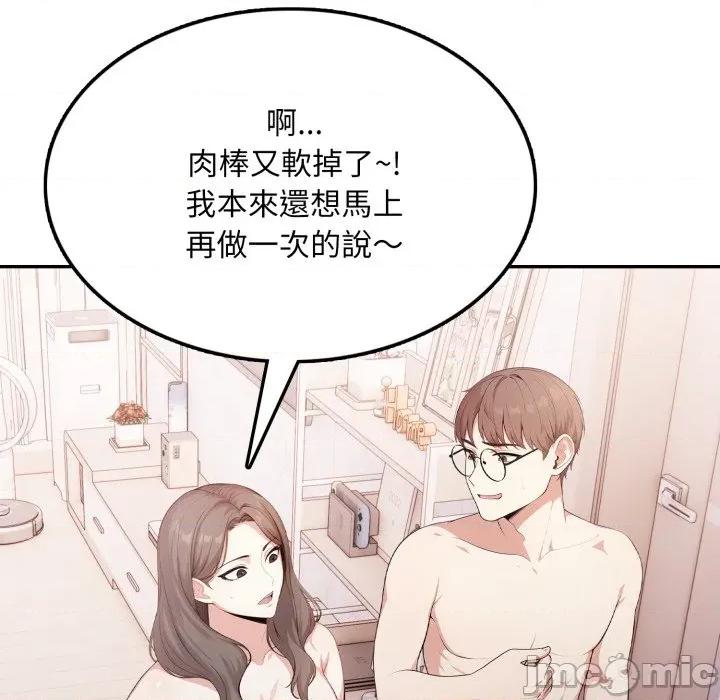 不顾一切爱上你 不顾一切爱上你-不顾一切爱上你 第11话 第145页