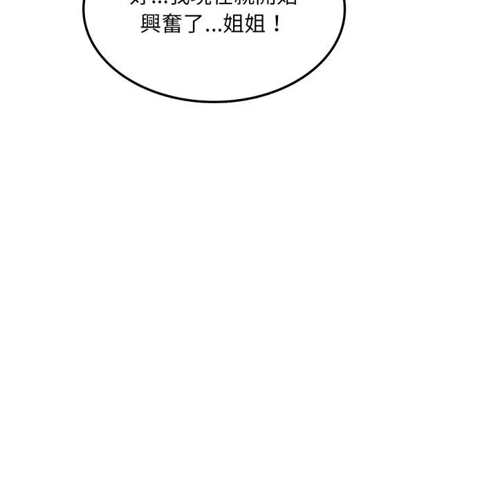 不顾一切爱上你 不顾一切爱上你-不顾一切爱上你 第11话 第149页