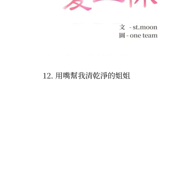 不顾一切爱上你 不顾一切爱上你-不顾一切爱上你 第12话 第16页