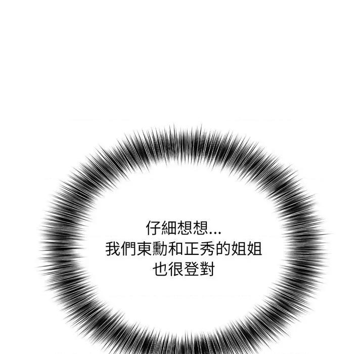 不顾一切爱上你 不顾一切爱上你-不顾一切爱上你 第12话 第24页