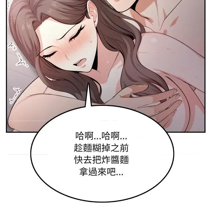 不顾一切爱上你 不顾一切爱上你-不顾一切爱上你 第12话 第86页
