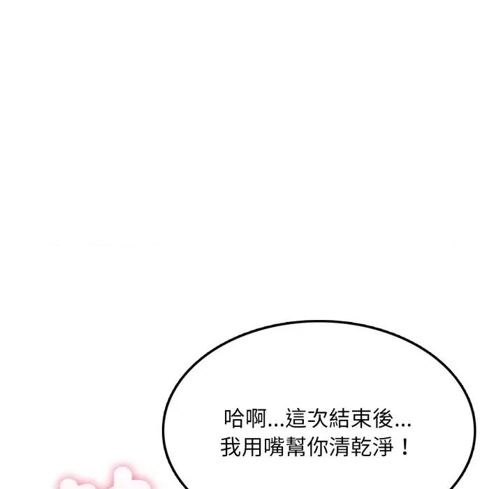 不顾一切爱上你 不顾一切爱上你-不顾一切爱上你 第12话 第98页