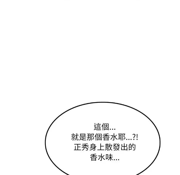 不顾一切爱上你 不顾一切爱上你-不顾一切爱上你 第12话 第148页