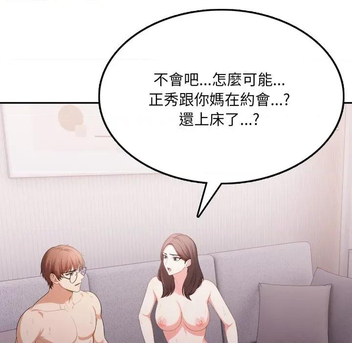不顾一切爱上你 不顾一切爱上你-不顾一切爱上你 第13话 第127页