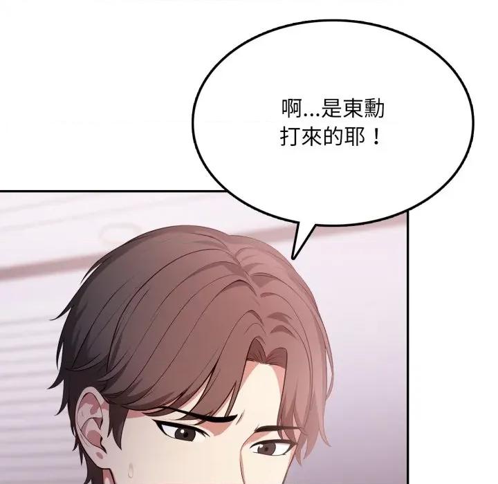 不顾一切爱上你 不顾一切爱上你-不顾一切爱上你 第13话 第143页