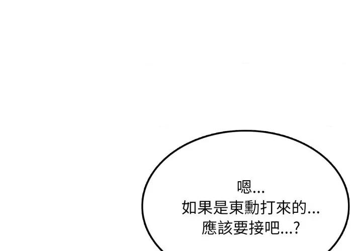 不顾一切爱上你 不顾一切爱上你-不顾一切爱上你 第14话 第1页