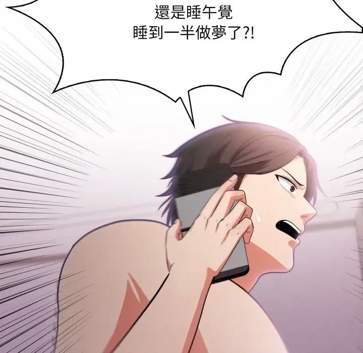 不顾一切爱上你 不顾一切爱上你-不顾一切爱上你 第14话 第21页