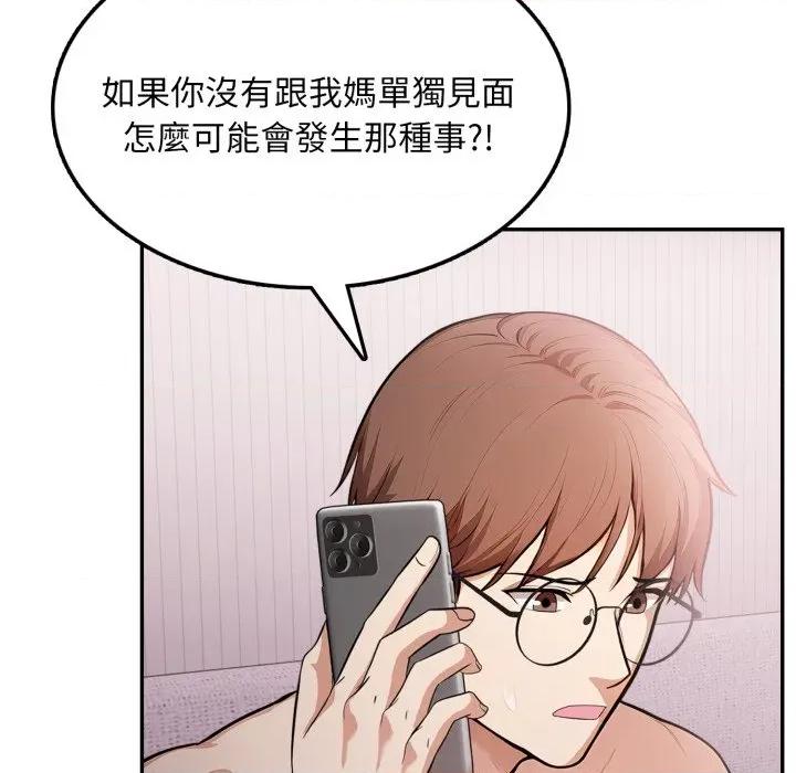 不顾一切爱上你 不顾一切爱上你-不顾一切爱上你 第14话 第26页