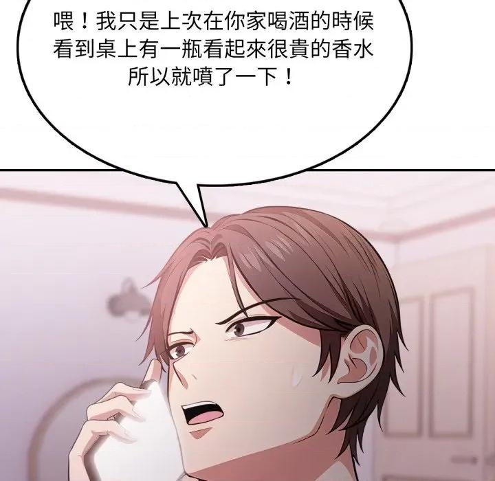不顾一切爱上你 不顾一切爱上你-不顾一切爱上你 第14话 第31页