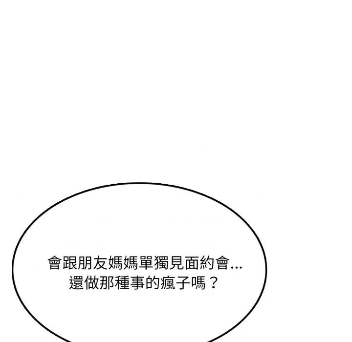 不顾一切爱上你 不顾一切爱上你-不顾一切爱上你 第14话 第39页