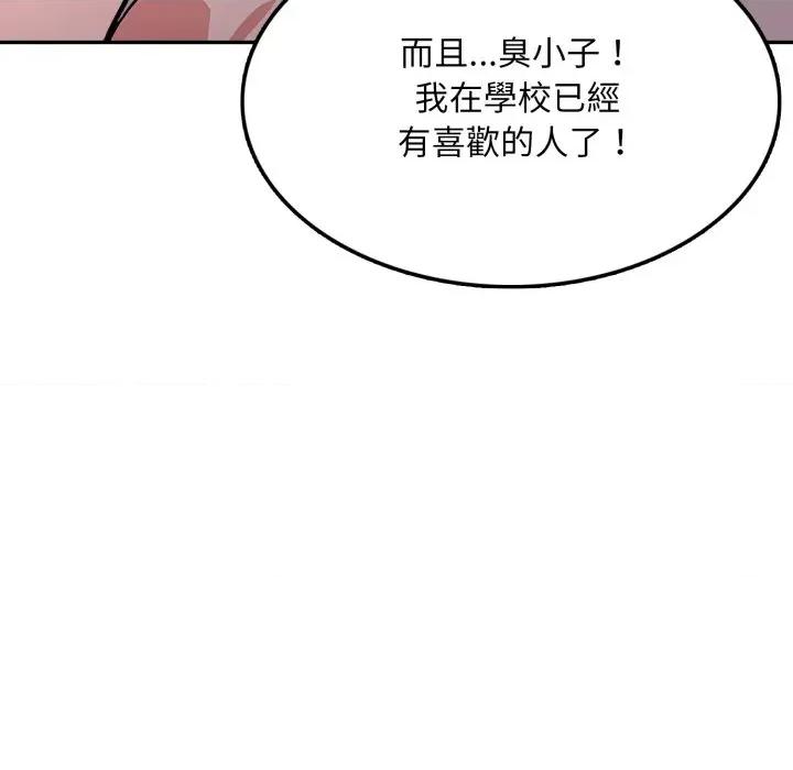 不顾一切爱上你 不顾一切爱上你-不顾一切爱上你 第14话 第41页