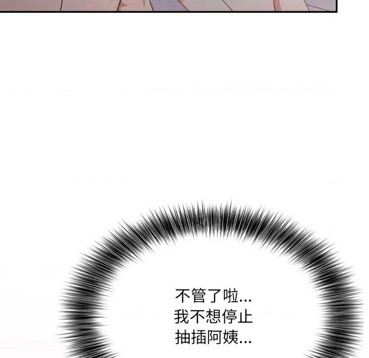 不顾一切爱上你 不顾一切爱上你-不顾一切爱上你 第14话 第43页