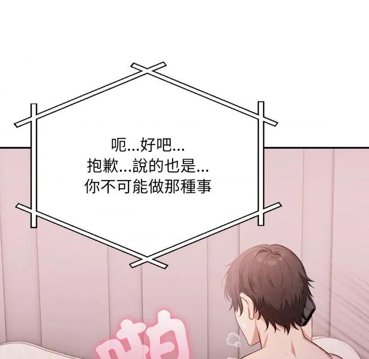 不顾一切爱上你 不顾一切爱上你-不顾一切爱上你 第14话 第46页